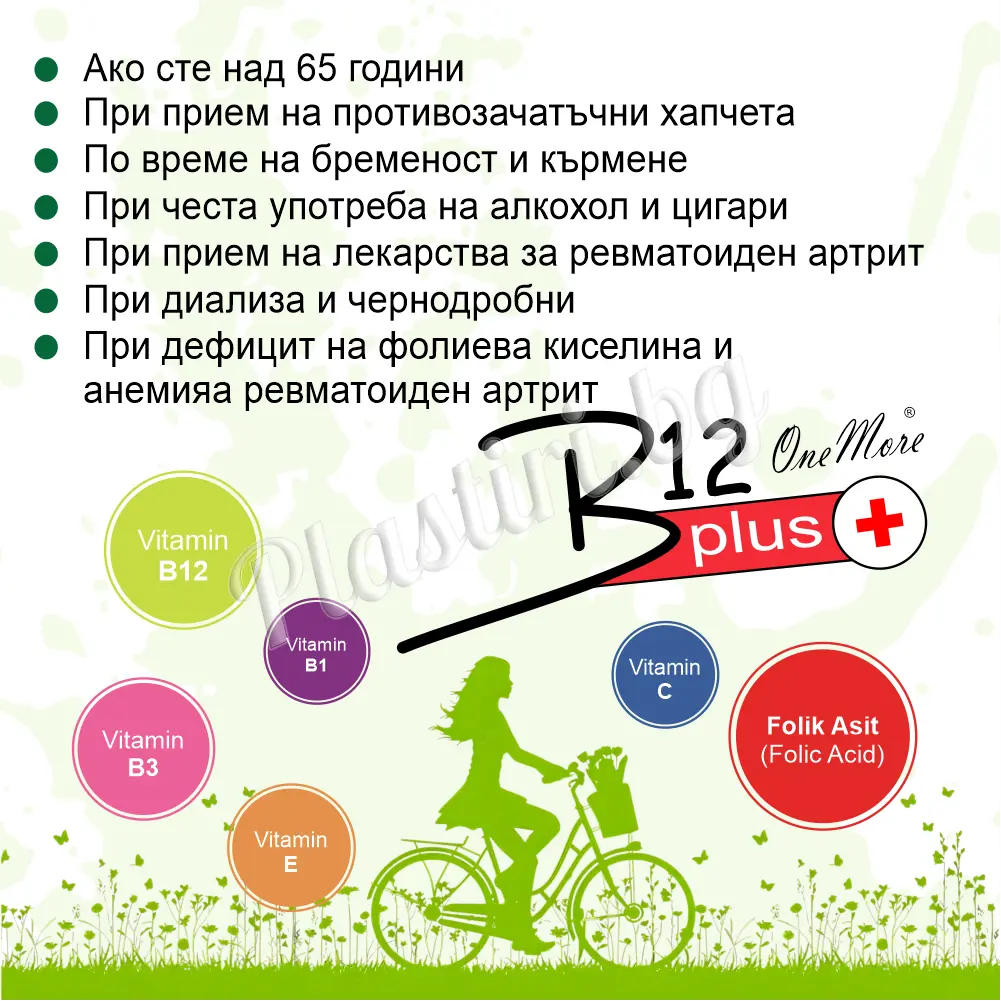 Трансдермални пластири Vitamin B12 One More за енергия и концентрация